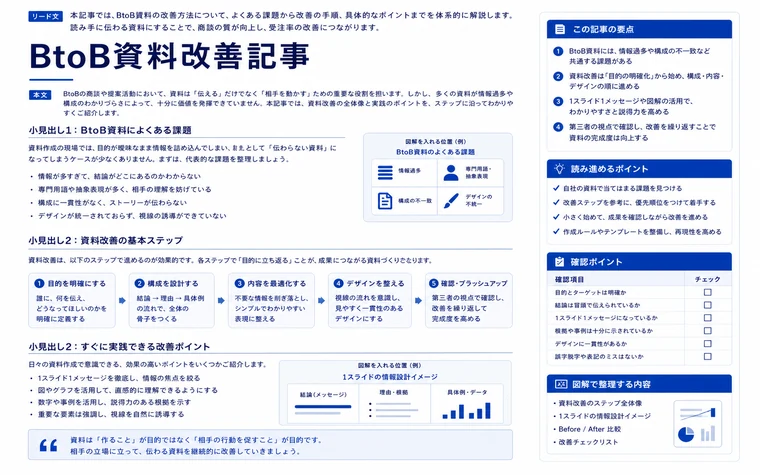 記事コンテンツの図解例